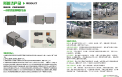 動物實(shí)驗室專用一體擾流除臭設(shè)備
